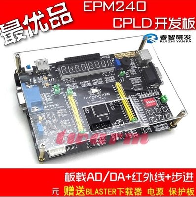 《德源科技》睿智 Altera EPM240 全功能CPLD開發板fpga AD/DA/步進/紅外