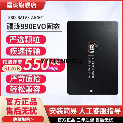 疆瓏990EVO固態硬碟512GB桌機500G電腦SSD筆電TLC顆粒2.5英寸
