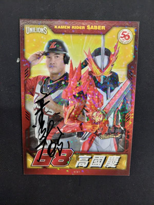 中華職棒 假面騎士 英雄聯名 球員卡 統一獅 高國慶 親筆簽名卡