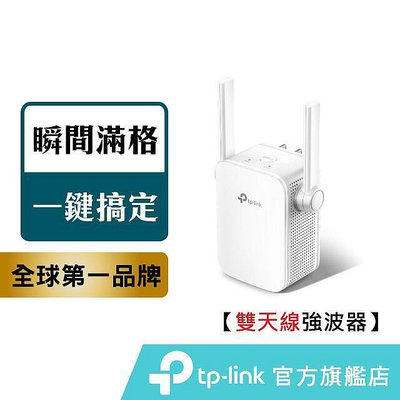 現貨：TP-Link 強波器 TL-WA855RE N300 wifi 訊號延伸器 wifi擴大器 路由器訊號增強