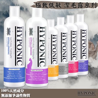 韓國【HYPONIC】極致低敏 潔毛露系列 洗毛精 護膚 保養 除臭 去汙 洗澡 寵物 清潔 毛小孩 天然 狗 貓