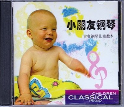 音樂居士新店#Children Classical Piano 小朋友鋼琴 古典鋼琴兒童教本 2CD#CD專輯