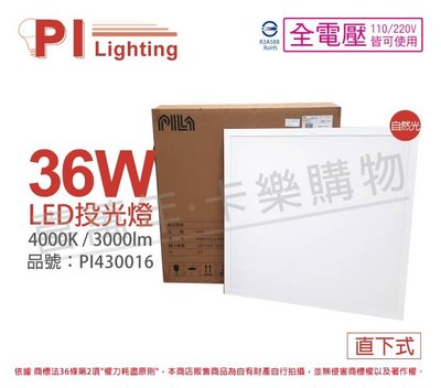 [喜萬年]含稅 PILA沛亮 LED RC3640 36W 自然光 全電壓 超薄 平板燈 光板燈_PI430016