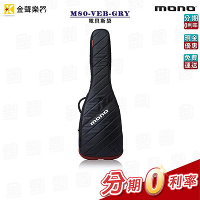 MONO Vertigo M80-VEB-GRY 電貝斯袋 灰色 貝斯袋 琴袋 m80vebgry【金聲樂器】