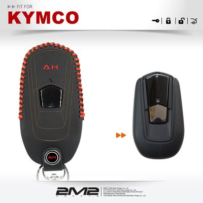 【2M2鑰匙皮套】 2017 AK 550 光陽 重機 智慧型鑰匙 鑰匙皮套 專用鑰匙包 專用鑰匙皮套