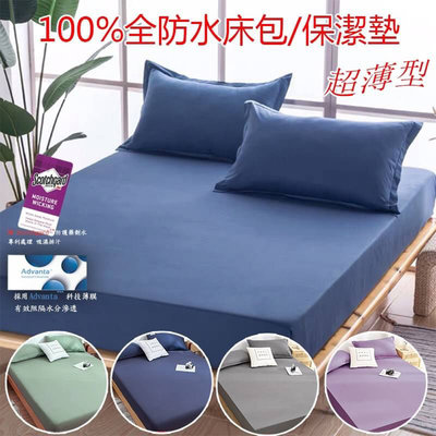 【芃云生活館】3M防潑水透氣床包式保潔墊 /加大 馬卡龍 素色床包
