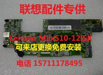 聯想MIIX520 MIIX510 MIIX720 MIIX630 MIIX700 MIIX710 525 主板