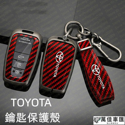 豐田Toyota ALTIS CAMRY CROSS yaris RAV4 COROLLA 卡夢紋 鑰匙殼 鑰匙保護套 TOYOTA 豐田 汽車配件 汽車改裝