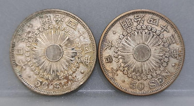 幣851 日本明治43.44年50錢旭日銀幣 共2枚
