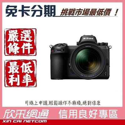 Nikon Z6 KIT (NIKKOR Z 24-70MM F/4 S)【學生分期/軍人分期/無卡分期/免卡分期】