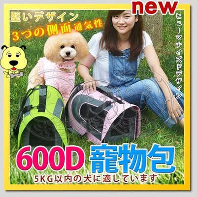 【🐱🐶培菓寵物48H出貨🐰🐹】dyy》600D包寵物包狗背包外出包 特價399元