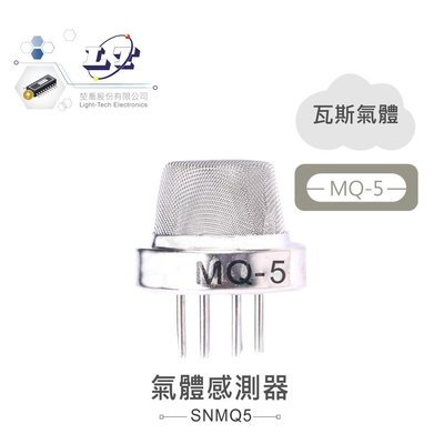 『堃邑Oget』MQ-5 氣體 感測器 適合 液化石油氣 液化天然氣 城市煤氣 感測 元件