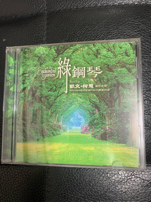 綠鋼琴 凱文柯恩 鋼琴專輯 金革唱片二手cd