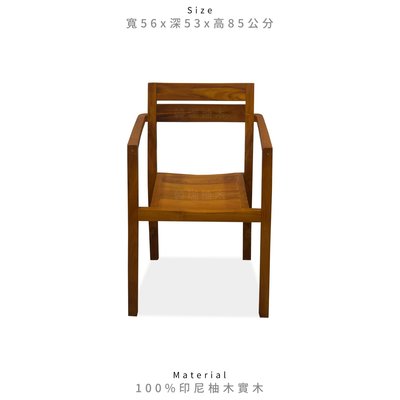 ［韓珈柚木wood]  小方框扶手餐椅 單人椅 扶手單人椅 異國風餐椅 日式餐椅 咖啡廳椅 書房椅 印尼柚木
