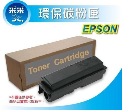 【采采3C】EPSON 黑色環保碳粉匣 S050750 適用:AL-C300N/AL-C300DN