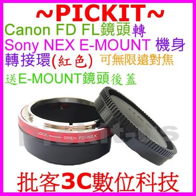 送後蓋無限遠對焦可調光圈CANON FD FL鏡頭轉Sony NEX E-MOUNT卡口機身轉接環A7M2 A7SMII