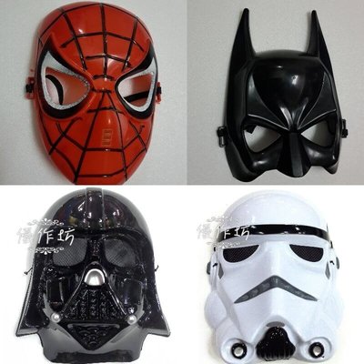 【優作坊】Mask04星際大戰黑武士面具白兵面具蜘蛛人面具蝙蝠俠面具派對面具化妝舞會面具