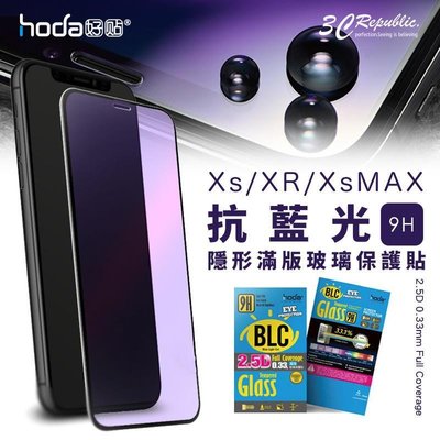 shell++HODA 買一送一 iPhone X Xs XR Xs MAX 抗藍光 2.5D 9H 鋼化 疏油疏水 玻璃貼 保護貼