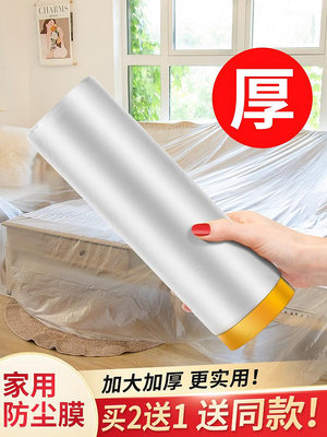 防塵罩遮蓋防灰塵家具保護裝修防塵塑料膜沙發罩防塵膜家用