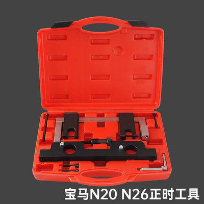 n20 n26發動機正時工具 凸輪軸專用工具 x1 x3 z4 135 系