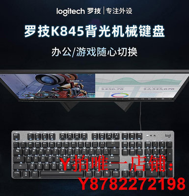 羅技K845/K835櫻桃cherry紅軸青軸機械鍵盤有線電腦游戲104鍵87鍵