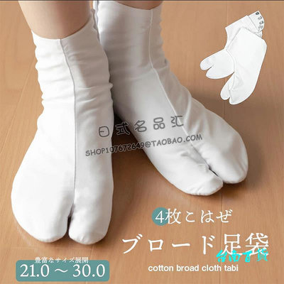 和服日本傳統足袋配件男士兩指襪女士不退換現貨和裝小物有扣四扣四季