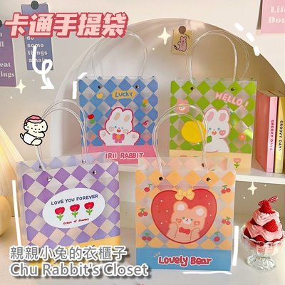 Chu Rabbit’s Closet 可愛卡通 小熊/兔子/花朵 雙面 PVC 手提袋/禮物袋/禮品袋 收納 拍照道具