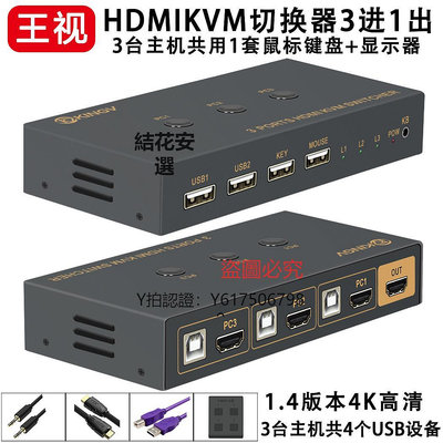 切換器 kvm切換器HDMI三四六八九進一出4K高清3/4/6/8/9進1出多臺電腦主機共用1套鍵盤鼠標和顯示器USB音視頻王視