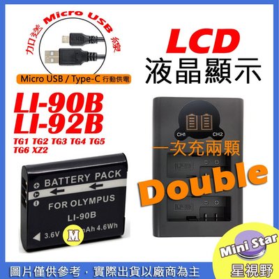星視野 LI90B LI92B 電池 + USB 充電器 TG1 TG2 TG3 TG4 TG5 TG6 XZ2