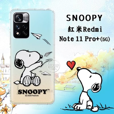 威力家 史努比/SNOOPY 正版授權 紅米Redmi Note 11 Pro+ 5G 漸層彩繪空壓手機殼(紙飛機)