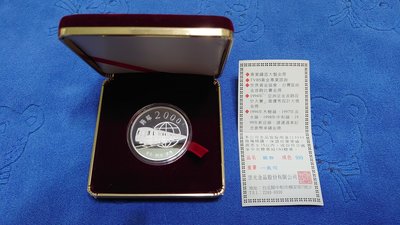 西元2000年發行，台北捷運新店線全線完工通車紀念銀章，1盎斯，純銀999，原盒證，少見，美品~