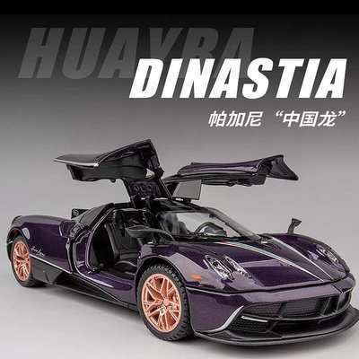 合金帕加尼 超跑 鷗翼門 精緻模型 聲光迴力車 玩具跑車 合金玩具模型車