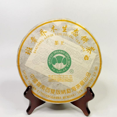 2003年橙印茶王班章生態餅茶普洱茶生茶高端玩家收藏茶昆明倉儲