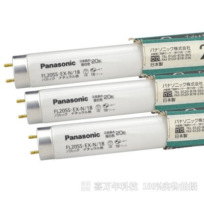【熱賣精選】Panasonic松下20W三波長晝白色檢測燈管FL20SS.EX-N/18機器照明燈