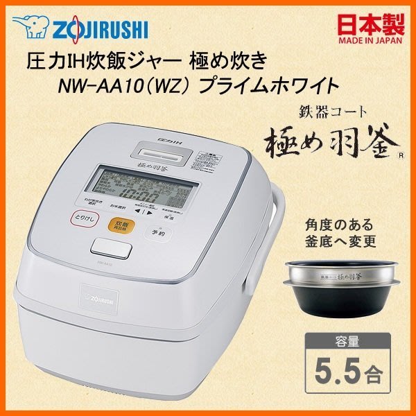 象印 圧力IH式炊飯器 鉄器コート極め羽釜(NW-AA10)-www.incredo.co