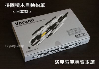[洛克索克專賣]積木筆立體拼圖自動筆自動鉛筆非樂高~新奇文具 日本製 現貨