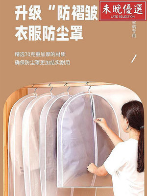 衣服防塵罩透明掛衣袋加厚可水洗家用衣柜衣架外套大衣防塵