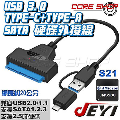 ☆酷銳科技☆JEYI簡易型2.5吋SATA硬碟或SSD轉USB A+C 3.0硬碟轉接線/外接線/UASP易驅線/S21/S2-C