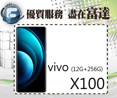 台南『富達通信』VIVO X100 6.78吋 5G 12G/256G IP68 防塵防水【全新直購價19500元】