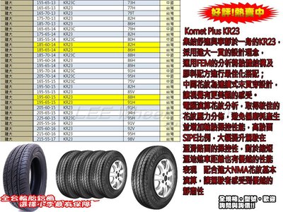 桃園 小李輪胎 建大 Kenda KR23 165-70-13 輪胎 高品質 靜音 耐磨 全規格大特價 各尺寸歡迎詢價