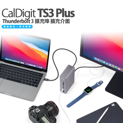 【台灣公司貨】 CalDigit TS3 Plus 擴充埠 擴充介面 附 Thunderbolt 3 連接線