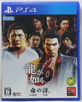 PS4 人中之龍 6 生命詩篇 日文字幕 日語語音 日版