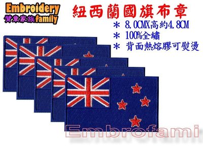 ※embrofami ※*精美刺繡紐西蘭國旗布章, 10片/組  歡迎下訂!