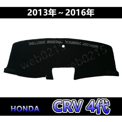 HONDA本田 - CRV 4代 4.5代 專車專用 頂級特優避光墊 遮光墊 CRV 遮陽墊 儀表板 CRV4 避光墊