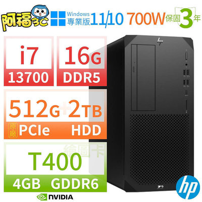 【阿福3C】HP Z2 W680商用工作站i7-13700/16G/512G SSD+2TB/T400/Win10 Pro/Win11專業版/三年保固