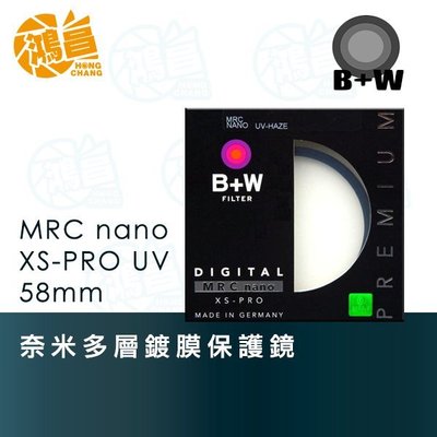【鴻昌】B+W XS-Pro nano MRC UV 58mm 多層鍍膜 保護鏡 奈米超薄框 公司貨 58