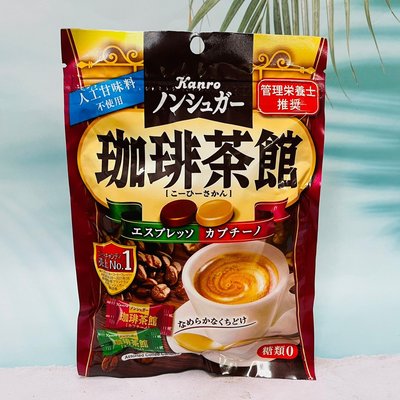 日本 Kanro 甘樂 咖啡茶館 無糖 硬糖 綜合咖啡糖 72克 不使用人工甘味料