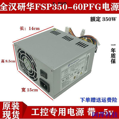 安東科技全漢FSP350-60PFG 350W研華/凌華工控機服務器電源 FSP300-60PFG
