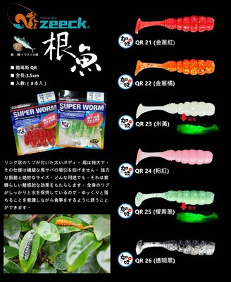 【野川釣具-釣魚】加味軟蟲系列~3.5CM根魚.每包8入