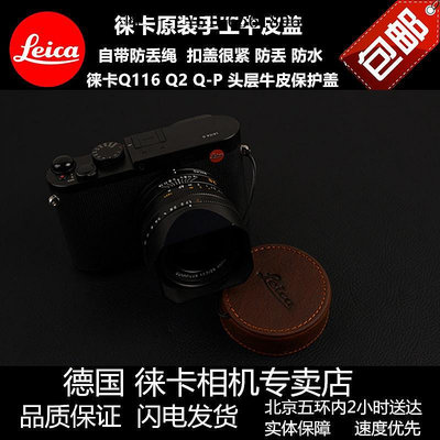 鏡頭蓋leica徠卡Q3徠卡Q typ116相機Q2鏡頭蓋原裝真皮套保護蓋防丟相機蓋